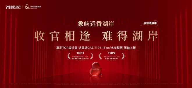 开云网站：象屿远香湖岸楼盘为什么火了？嘉定象屿远香湖岸楼盘有什么优势？