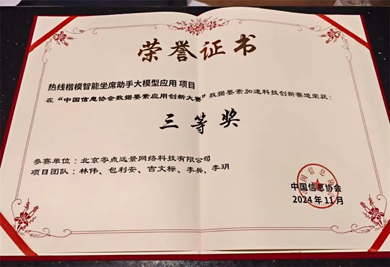 开云网站：数据要素应用创新大赛零点有数获奖(图2)