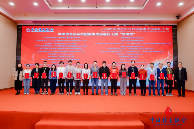开云网站：数据要素应用创新大赛零点有数获奖