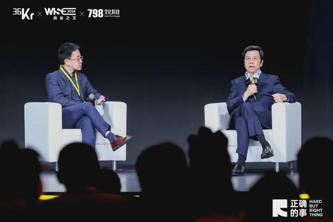 开云网站：对话商业大咖解构“正确的事”：WISE2024商业之王大会来了！(图4)