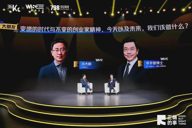 开云网站：对话商业大咖解构“正确的事”：WISE2024商业之王大会来了！(图5)