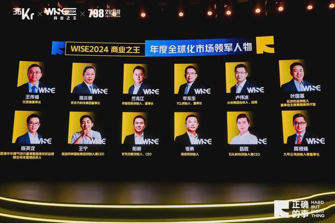 开云网站：对话商业大咖解构“正确的事”：WISE2024商业之王大会来了！(图20)