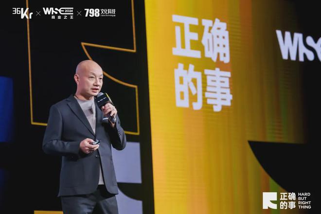 开云网站：对话商业大咖解构“正确的事”：WISE2024商业之王大会来了！(图17)