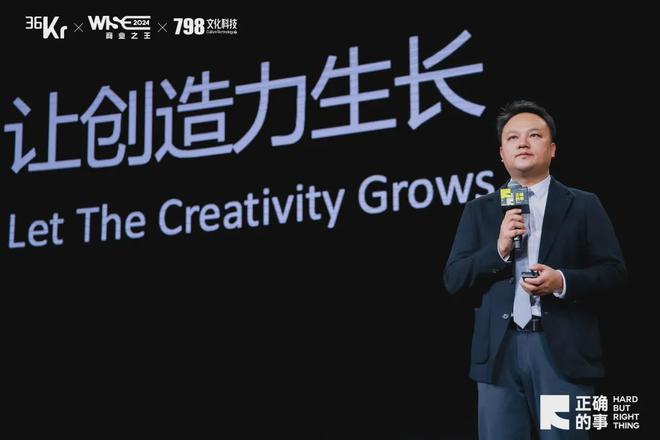 开云网站：对话商业大咖解构“正确的事”：WISE2024商业之王大会来了！(图14)
