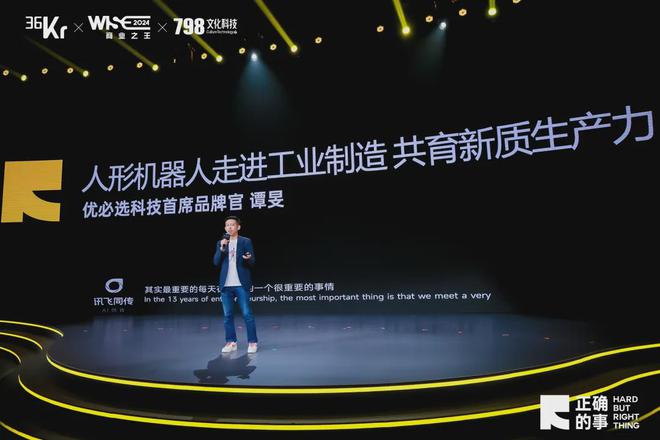开云网站：对话商业大咖解构“正确的事”：WISE2024商业之王大会来了！(图16)