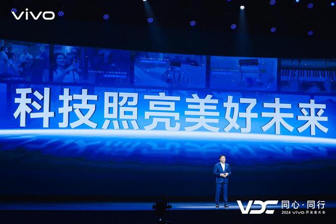 开云网站：2024vivo开发者大会举办！蓝心大模型、原系统5重大升级