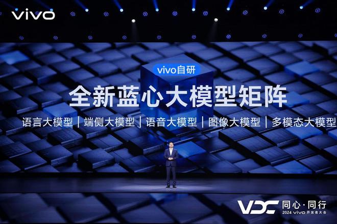 开云网站：2024vivo开发者大会举办！蓝心大模型、原系统5重大升级(图4)
