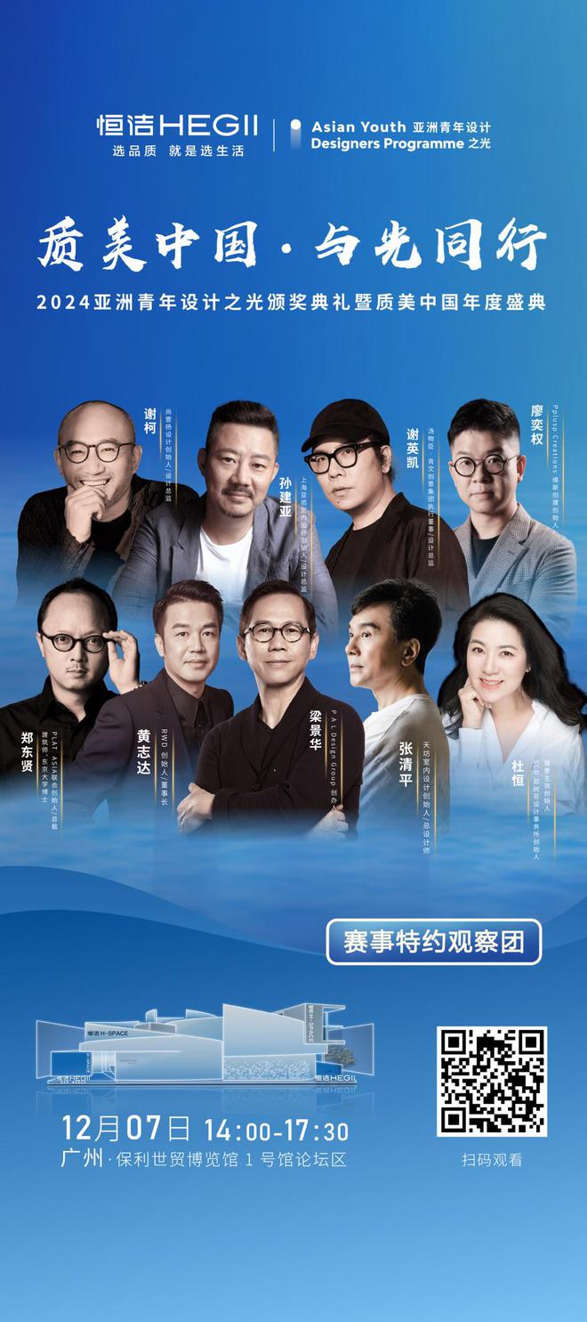 开云网站：与设计同行品鉴此间美好！恒洁邀您共赴2024广州设计周！(图3)