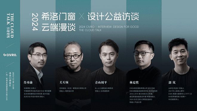 开云网站：2024广州设计周与希洛门窗一起品味中式居住哲学共话设计新议题(图3)