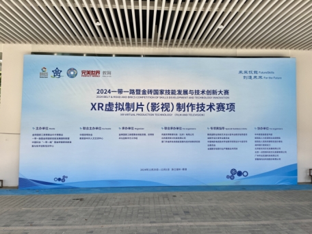 开云网站：2024一带一路暨金砖国家技能发展与技术创新大赛—XR虚拟制片影视制作技术赛项成功举办