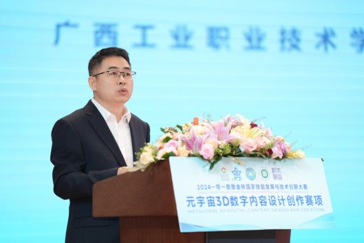 开云网站：2024金砖大赛之元宇宙3D数字内容设计创作赛项（高职组）全国总决赛闭幕(图5)