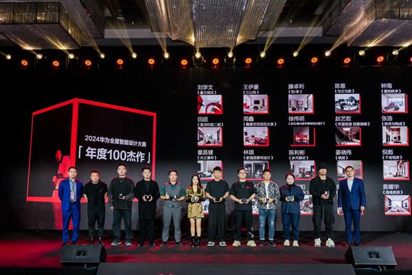 开云网站：2024华为全屋智能设计大赛：年度100杰作荣耀揭榜共鉴智能设计的匠心独运(图2)