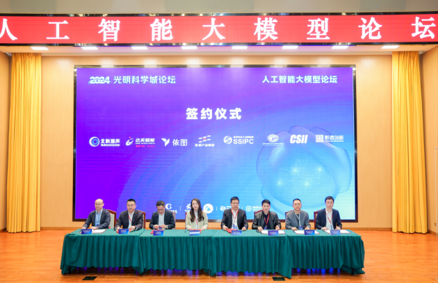 Kaiyun中国：AI大模型筑梦深圳聚力扬帆智启未来——2024光明科学城论坛·人工智能大模型论坛成功举办(图6)