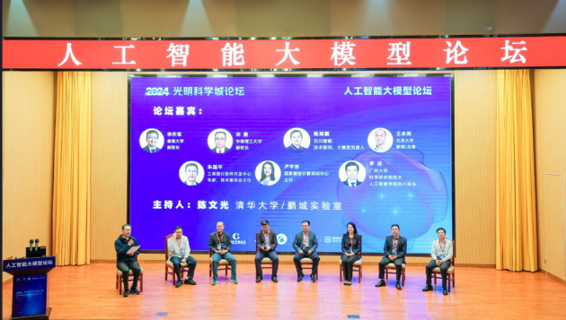 Kaiyun中国：AI大模型筑梦深圳聚力扬帆智启未来——2024光明科学城论坛·人工智能大模型论坛成功举办(图8)