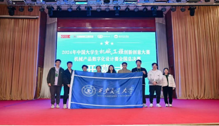 开云网站：西安交大师生在2024“中国大学生机械工程创新创意大赛”中斩获多项大奖