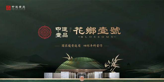 Kaiyun中国：花香壹号售楼处2024新房源动态-丰台花香壹号营销中心欢迎您咨询(图4)