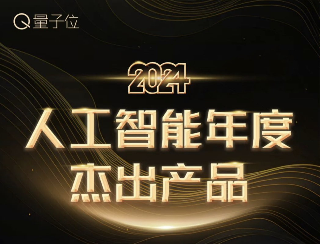 开云网站：心言集团斩获「2024人工智能年度潜力创业公司」殊荣！(图2)