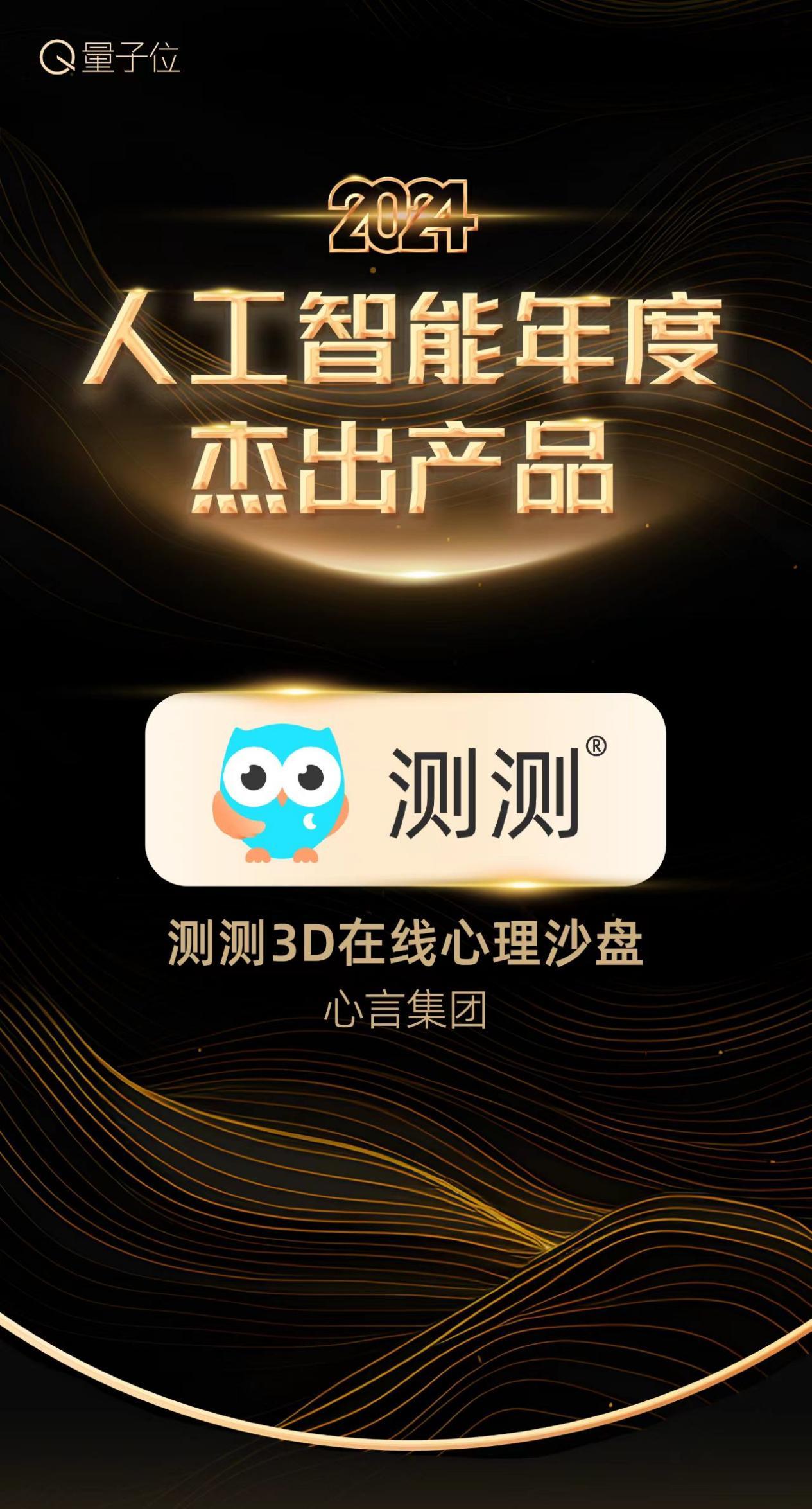 开云网站：心言集团斩获「2024人工智能年度潜力创业公司」殊荣！(图4)