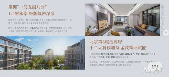 Kaiyun中国：北京丰台西山金茂府售楼处2024首页网站-金茂府-北京房天下(图4)