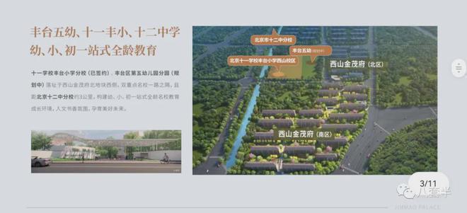 Kaiyun中国：北京丰台西山金茂府售楼处2024首页网站-金茂府-北京房天下(图3)