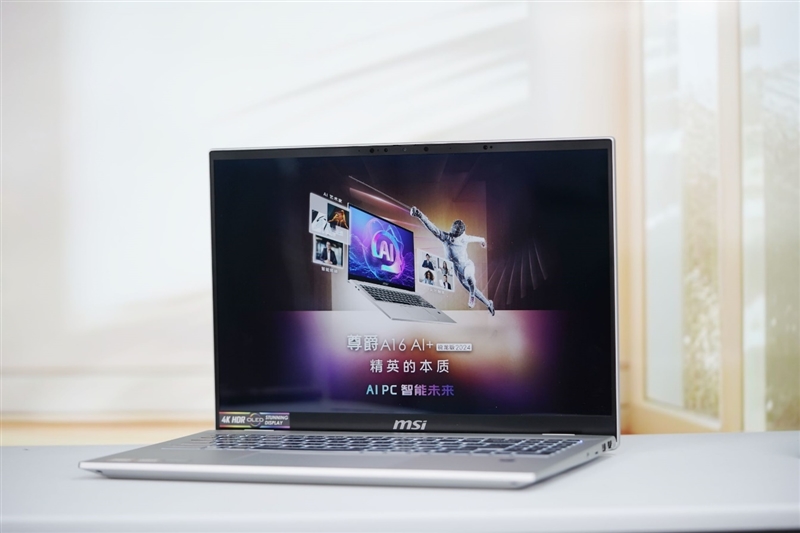 Kaiyun中国：新一代AI轻薄设计本！微星尊爵16AI+锐龙版2024笔记本评测：轻薄之下亦有澎湃实力