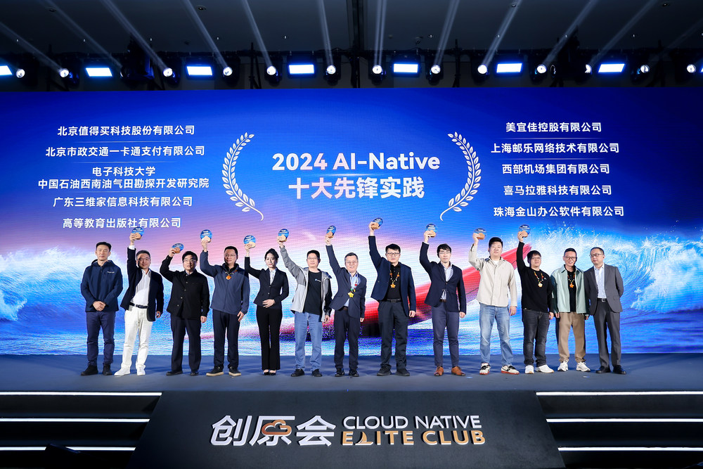 开云网站：创原会发布2024AI-Native十大先锋实践案例(图9)