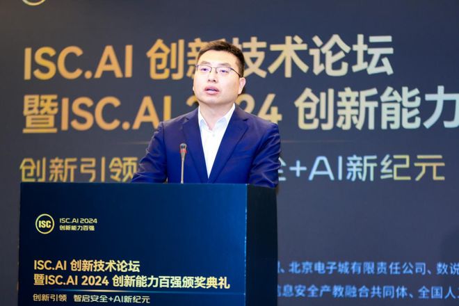Kaiyun中国：ISCAI2024创新能力百强重磅出炉全面覆盖百余数字安全及AI大模型厂商(图4)