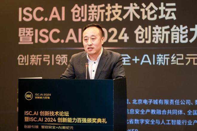 Kaiyun中国：ISCAI2024创新能力百强重磅出炉全面覆盖百余数字安全及AI大模型厂商(图3)