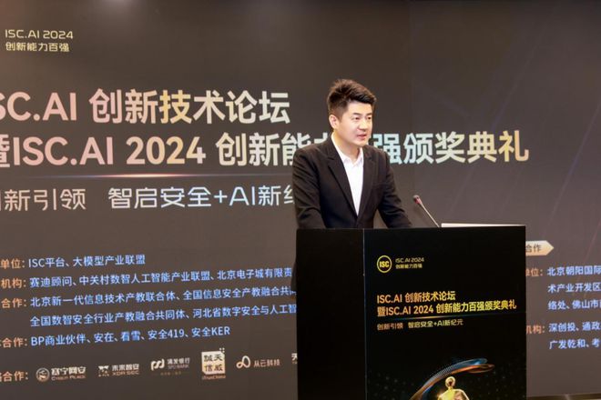 Kaiyun中国：ISCAI2024创新能力百强重磅出炉全面覆盖百余数字安全及AI大模型厂商(图2)