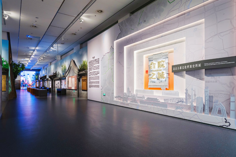 开云网站：北京市档案馆上新“合院之城”3700件展品带观众沉浸式感受古都风貌