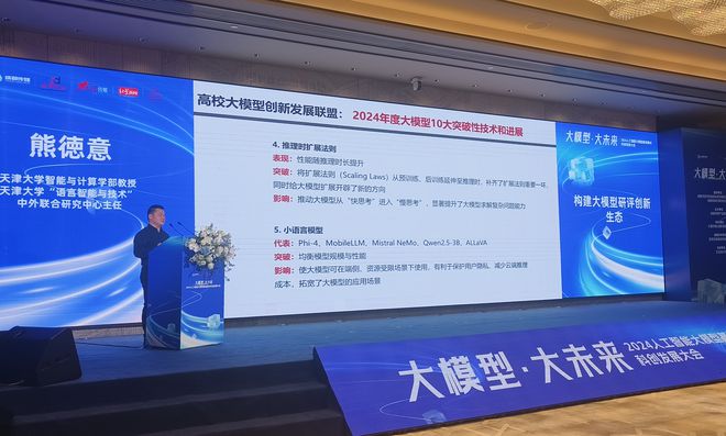 Kaiyun中国：大模型·大未来｜大模型“2024年度十大突破技术和进展”评出