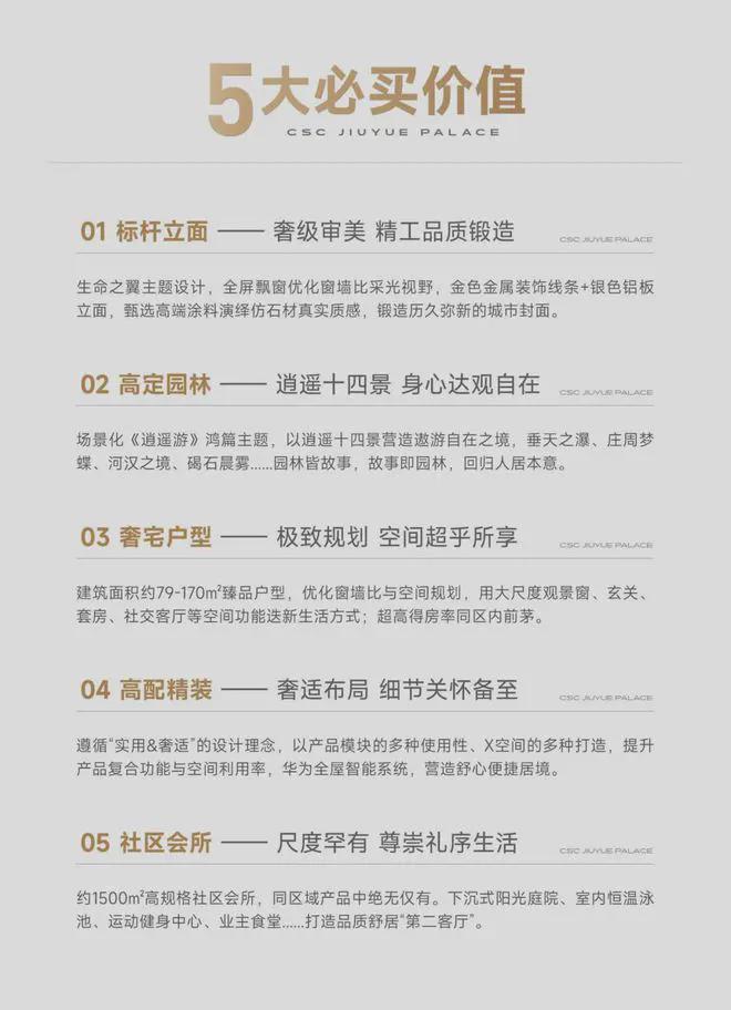 开云网站：中建玖玥府(售楼处)-2025首页丨北京玖玥府欢迎您丨地址价格(图3)