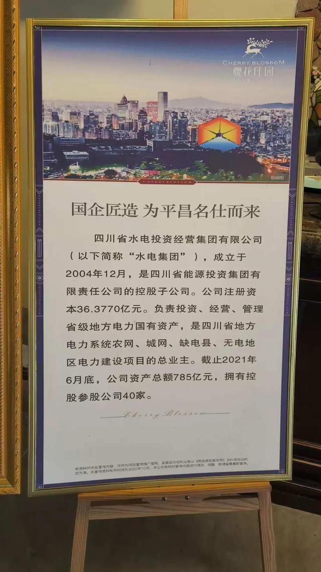 开云网站：四川能投·樱花庄园或涉巨额亏损内情调查
