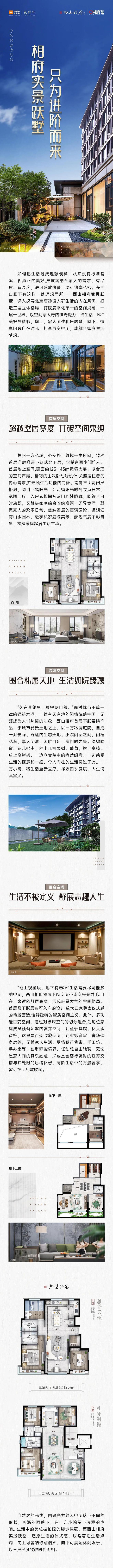开云网站：北京西山相府售楼处-2025首页-西山相府最新发布网站-欢迎您(图2)