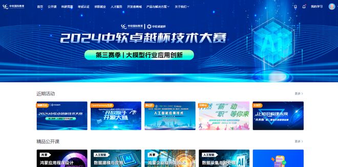 开云网站：助力创新人才培养｜2024中软卓越杯技术大赛第三赛季-大模型行业应用创新挑战赛圆满落幕(图2)