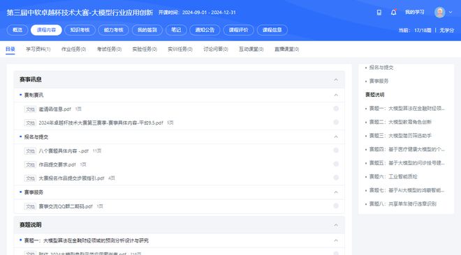 开云网站：助力创新人才培养｜2024中软卓越杯技术大赛第三赛季-大模型行业应用创新挑战赛圆满落幕(图3)