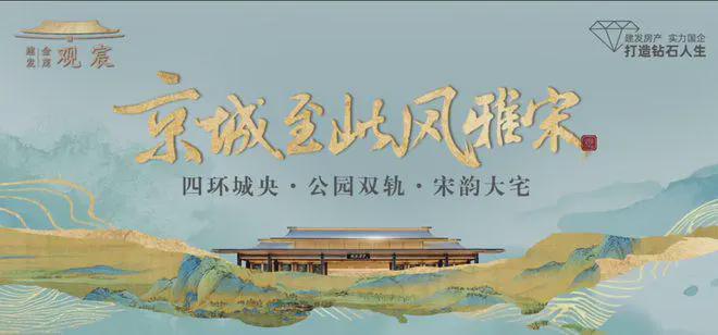 开云网站：建发观宸售楼处-2025最新首页网站-建发观宸楼盘详情-北京房天下(图2)