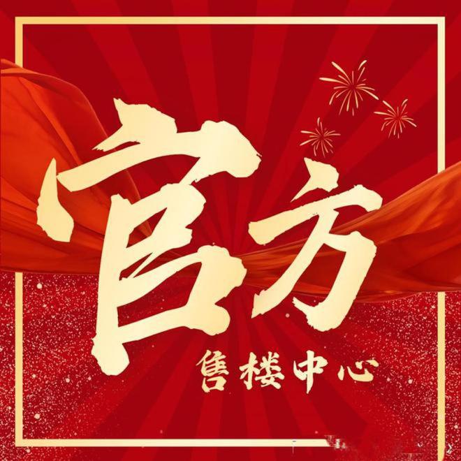 开云网站：2025尚湾林语售楼处尚湾林语网站：生活便利又宜居(图2)