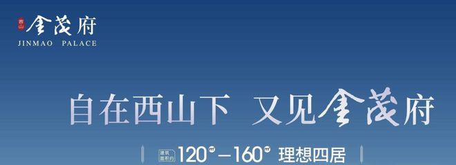 开云网站：北京西山金茂府售楼处电话-售前咨询价格户型售楼处地址