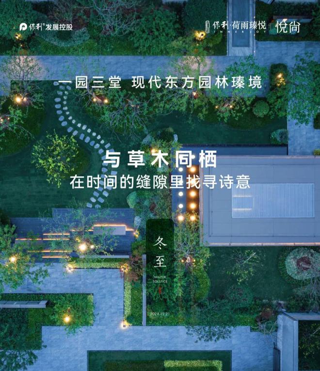 开云网站：保利荷雨瑧悦售楼处(荷雨瑧悦)网站-楼盘百科-2025南京优房