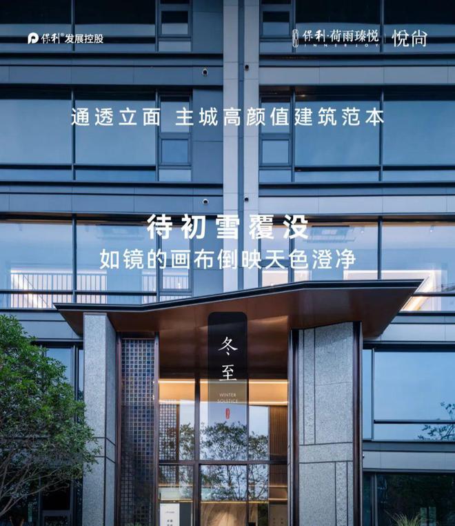 开云网站：保利荷雨瑧悦售楼处(荷雨瑧悦)网站-楼盘百科-2025南京优房(图2)