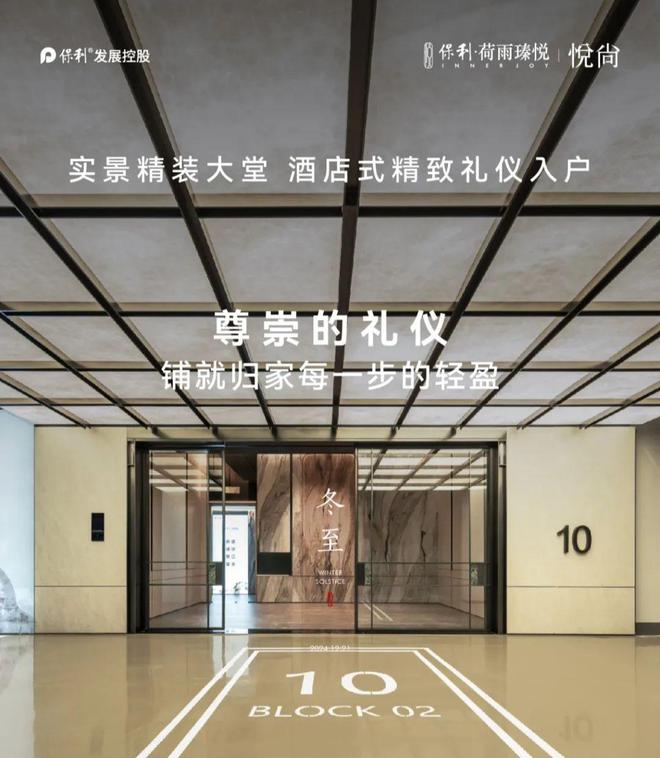 开云网站：保利荷雨瑧悦售楼处(荷雨瑧悦)网站-楼盘百科-2025南京优房(图3)