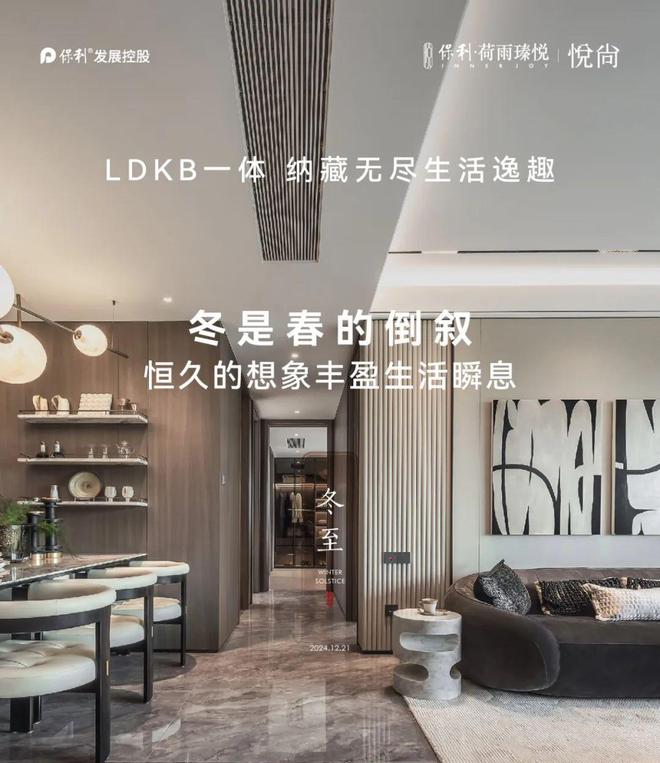 开云网站：保利荷雨瑧悦售楼处(荷雨瑧悦)网站-楼盘百科-2025南京优房(图4)