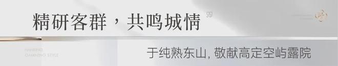 开云网站：中天金宁风华售楼处中天金宁风华网站-楼盘百科-2025南京优房(图9)