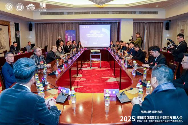 Kaiyun中国：“强基材势·质创未来”2025建筑装饰材料流行趋势发布大会暨2024京闻·创响杯建筑装饰产品设计大赛颁奖典礼北京成功举办(图13)