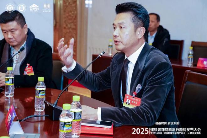 Kaiyun中国：“强基材势·质创未来”2025建筑装饰材料流行趋势发布大会暨2024京闻·创响杯建筑装饰产品设计大赛颁奖典礼北京成功举办(图12)