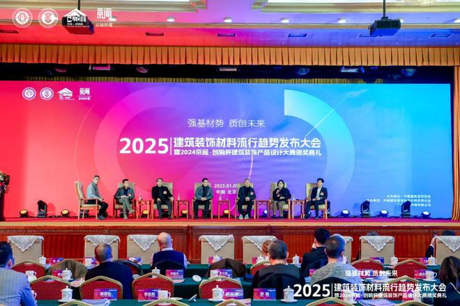 Kaiyun中国：“强基材势·质创未来”2025建筑装饰材料流行趋势发布大会暨2024京闻·创响杯建筑装饰产品设计大赛颁奖典礼北京成功举办(图11)