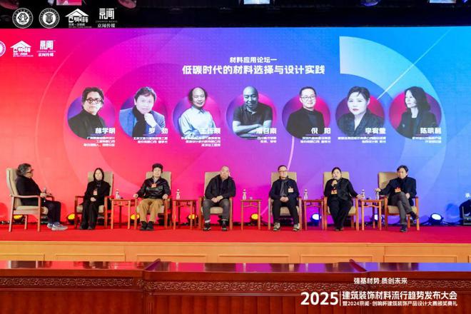 Kaiyun中国：“强基材势·质创未来”2025建筑装饰材料流行趋势发布大会暨2024京闻·创响杯建筑装饰产品设计大赛颁奖典礼北京成功举办(图10)