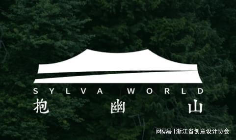 Kaiyun中国：2024年度创意设计作品丨抱幽山SYLVAV1智能生态景观