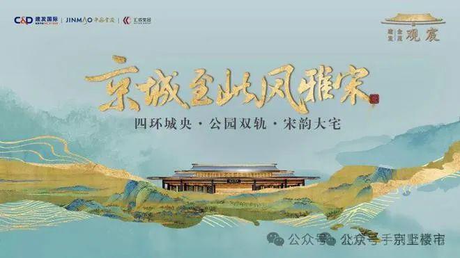 Kaiyun中国：建发金茂观宸售楼处-建发金茂观宸网站欢迎您丨2025房价详情